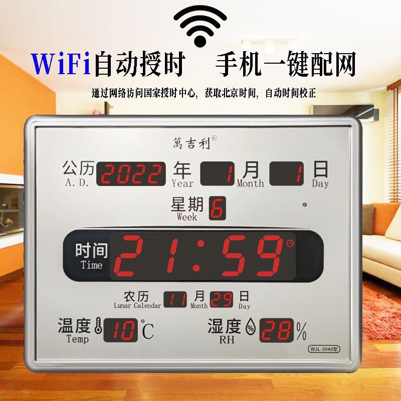 WⅰFⅰ电子钟数码万年历家用日历挂墙客厅钟表夜光方形新款钟表