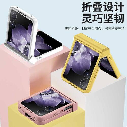 适用于适用小米mix flip手机壳肤感中轴铰链新款小米MixFlip2手机