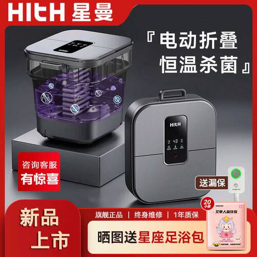 hith星曼折叠泡脚桶全自动加热足浴盆家用洗脚按摩器电动足浴桶