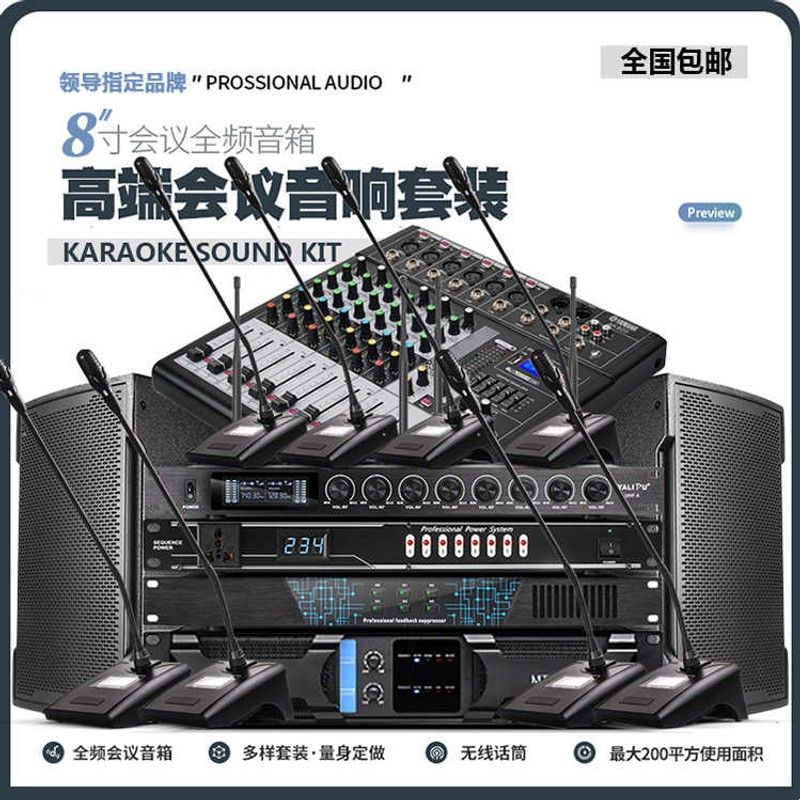 中小型视频会议室音响套装设备全套系统无线话筒功放专业壁挂音箱图片