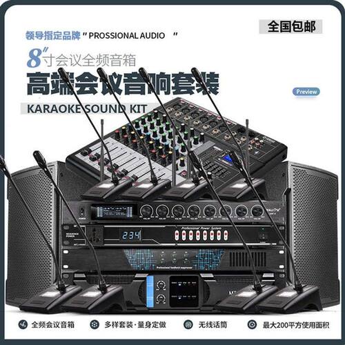 中小型视频会议室音响套装设备全套系统无线话筒功放专业壁挂音箱