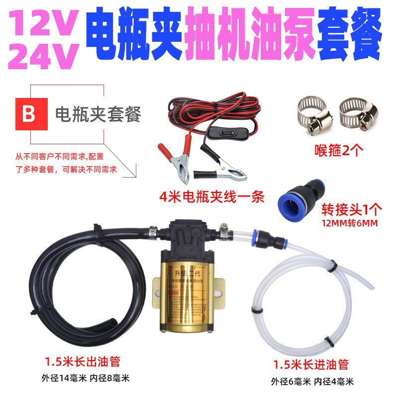 抽机油泵神器换机油泵电动抽机油泵12V24V自助换机油抽油泵220V