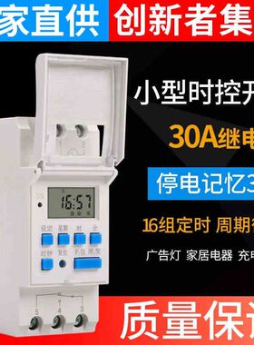 微电脑小型时控开关配电箱导轨式电子时间定时器控制器12/24/220V
