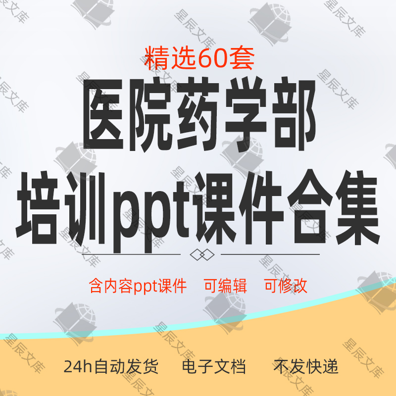 药学部药剂科培训ppt课件模板用药基础知识药物合理使用知识