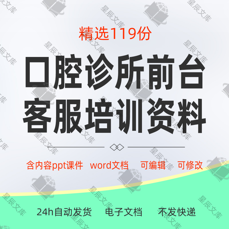 口腔医院诊所门诊前台客服培训ppt课件前台l礼仪工作流程管理制度