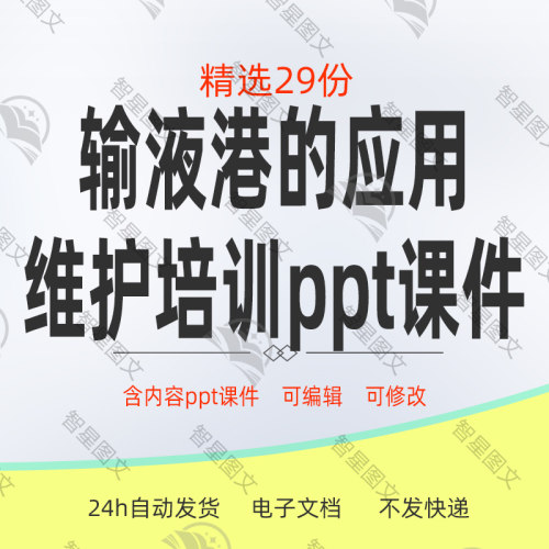 医院输液港的使用维护培训ppt课件输液港临床应用基础知识模板