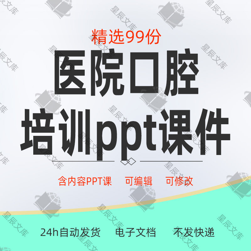 口腔医院口腔科业务学习培训ppt课件口腔科治疗基础知识资料