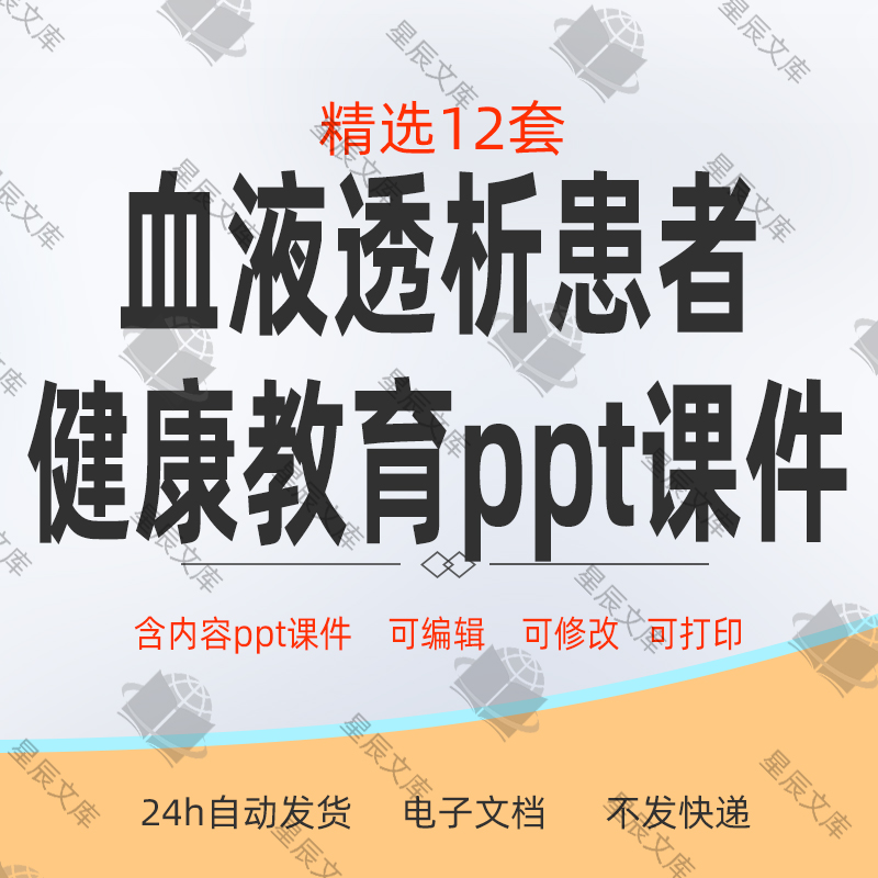 血液透析健康教育PPT透析病人营养与饮食护理营养管理培训课件 商务/设计服务 设计素材/源文件 原图主图