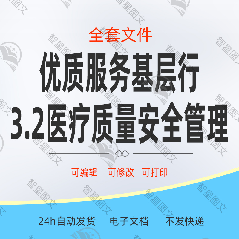 优质服务基层行医疗质量安全管理医疗质量管理体系和制度建设