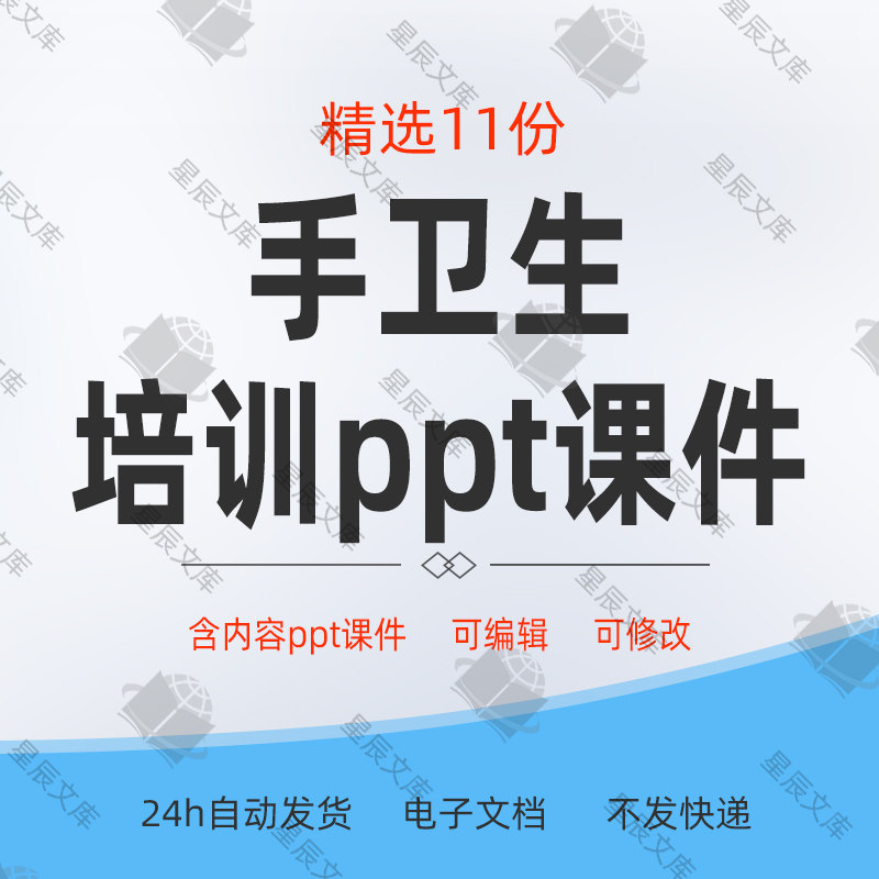 医院医务人员手卫生规范培训ppt课件模板手卫生方法指征目的