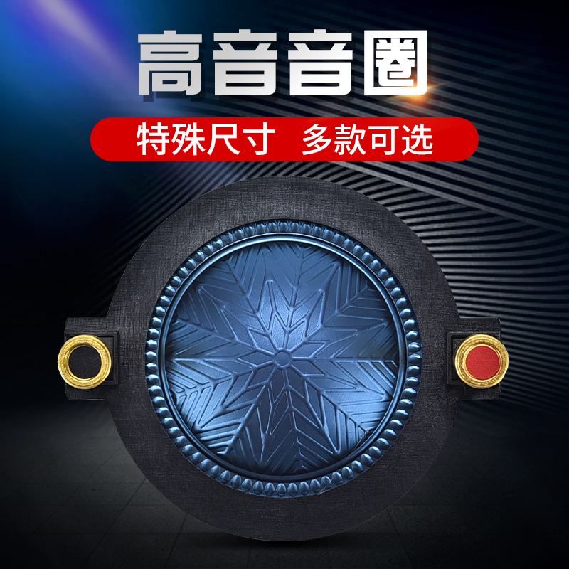 高音膜圆架高音音圈34芯总成组件