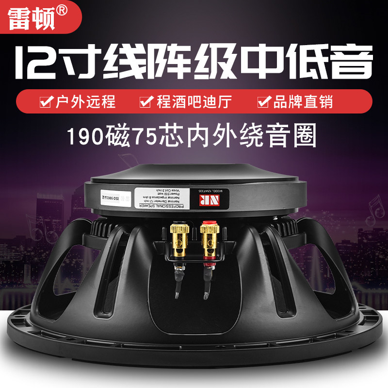 雷顿12寸190磁75芯600W低音喇叭线阵专用大功率铝盆架全频KTV舞台