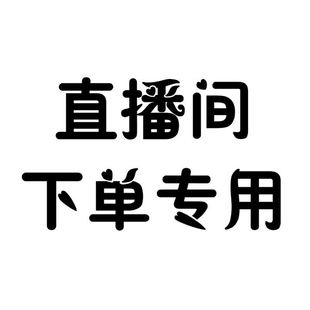 199价格 不退不换 拒绝找茬 打版 样衣默认微脏