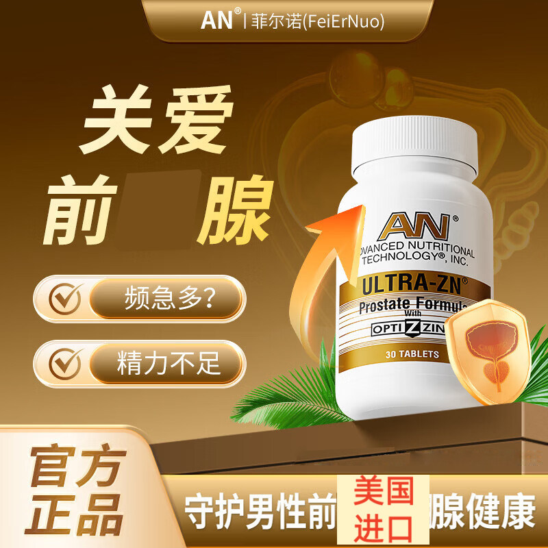 海通牌奥复康片男士前列素片利马舒通腺番茄红素锯棕榈胶囊保健品
