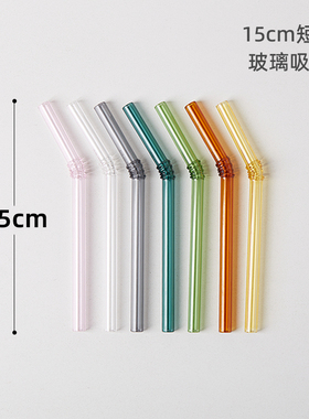 15cm短款玻璃吸管彩色螺纹弯头饮管迷你小容量咖啡杯水杯吸管配件