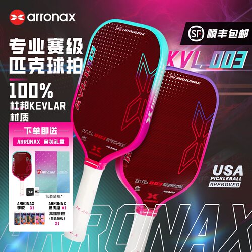 阿伦纳斯匹克球拍kvl003凯夫拉pickleball匹克球拍板高端专业球拍