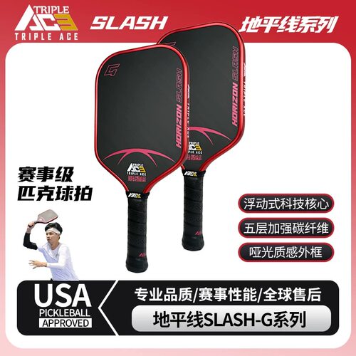 Triple Ace匹克球球拍板碳纤维玻纤Slash板拍专业级比赛训练