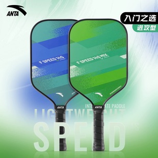 安踏匹克球拍板专业进攻型磨砂匹克球拍套装入门进阶pickleball