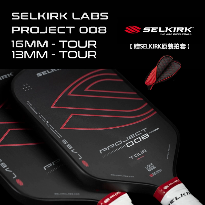 Selkirk LABS Project 008 13/16mm Tour美国进口匹克球拍UPA认证