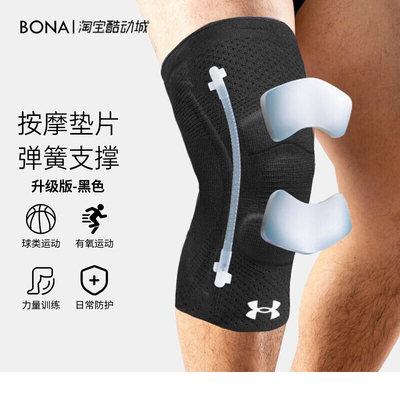 安德玛运动护具护膝训练装备