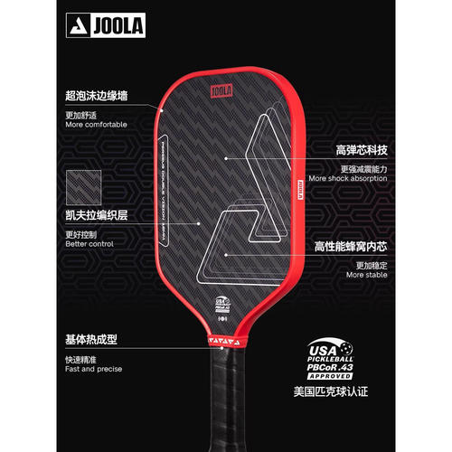 JOOLA优拉Vision匹克球拍板碳纤维专业进阶USAPA认证pickleball