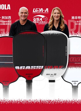 JOOLA阿加西/格拉夫联名款磨砂匹克球拍板碳玻纤双认证新手进阶级