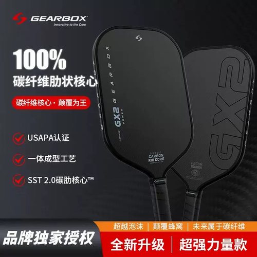 GEARBOX 匹克球拍GX2power系列SST碳肋核心专业匹级克球拍