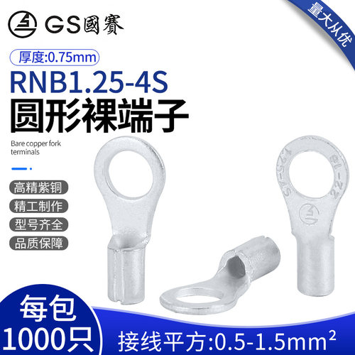 国赛正品rnb125-4ssgs认证端子
