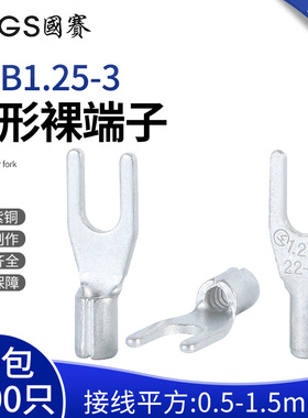 GS国赛SNB1.25-3叉形端子紫铜UT裸接线端子Y型环保SGS认证 1000只