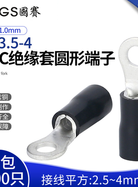GS国赛端子RV3.5-4绝缘护套圆形端子紫铜OT端子环保SGS认证1000只