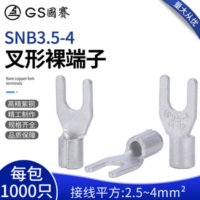 国赛SNB3.5-4叉形端子