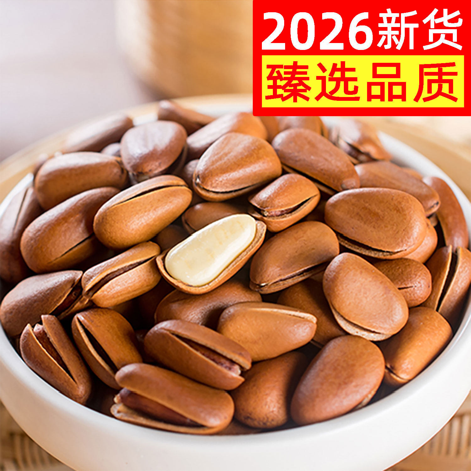 2026新货特级大颗粒东北松子