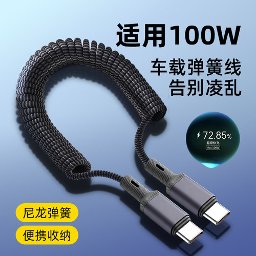 适用100Wtype-c数据线6A超级快充适用苹果17华为荣耀mate70安卓弹簧伸缩充电线tpyec手机车载平板收纳防冻线