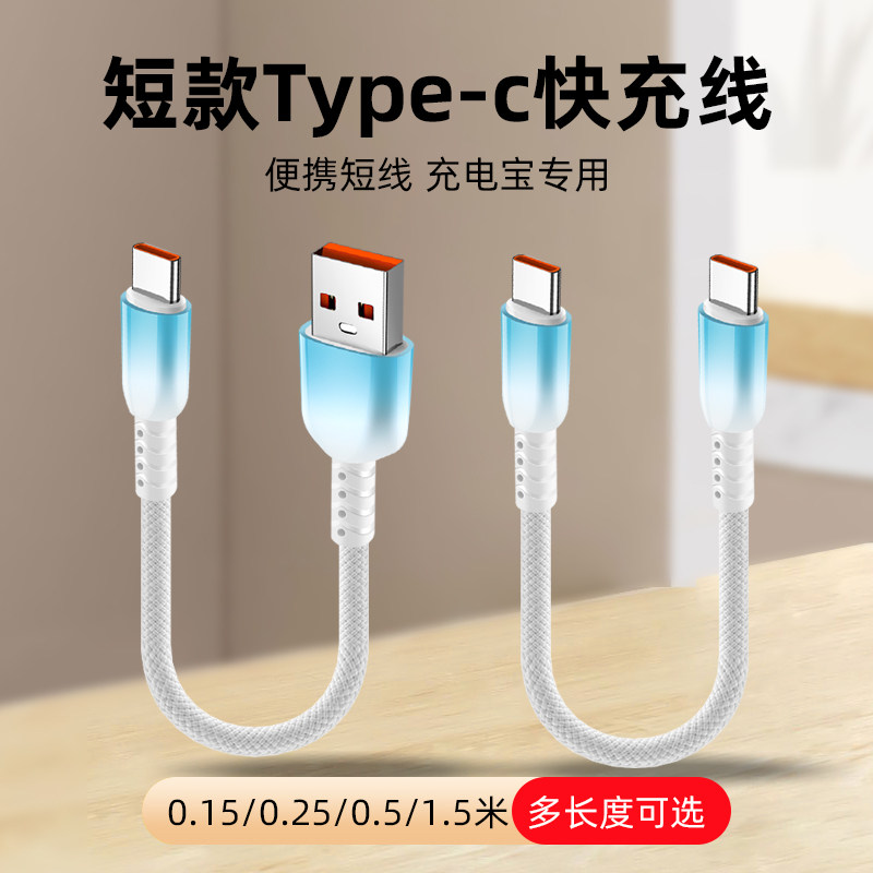 0.15/0.25/0.5/1.5米typec数据线适用66w超级快充适用苹果17max华为6a荣耀充电线器mate60pro安卓50tpyec短款