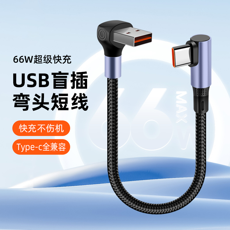 type-c数据线超级快充适用苹果17max华为充电线荣耀安卓Mate60Pro编织usb转typec66w充电线typec车载6a数据线