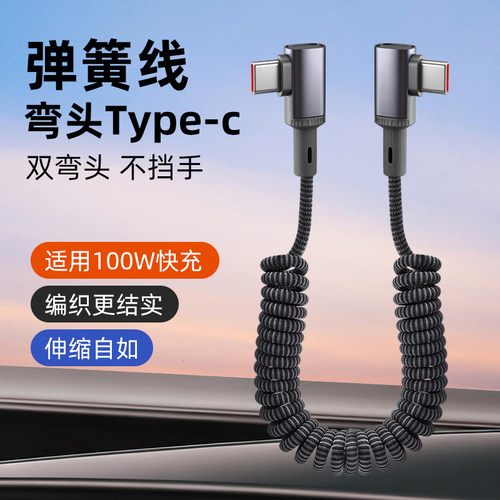 适用苹果17e/16iPhone15promax14ipad华为手机充电宝线器双typec弹簧数据线适用100W超级快充