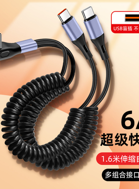 6A超级快充弹簧数据线一分二适用华为苹果17iPhone15/14双typeC车载充电线户外摩托车用伸缩收纳线防冻一拖二