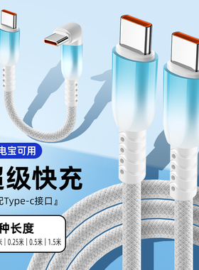 充电宝专用短款Type-C适用苹果15ProMax数据线华为p80荣耀50手机6aPD超级快充17双typec接口ctc1.5米充电器线