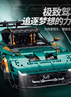 古励10647阿斯顿马丁火神国产积木1:8跑车拼装模型玩具成人高难度