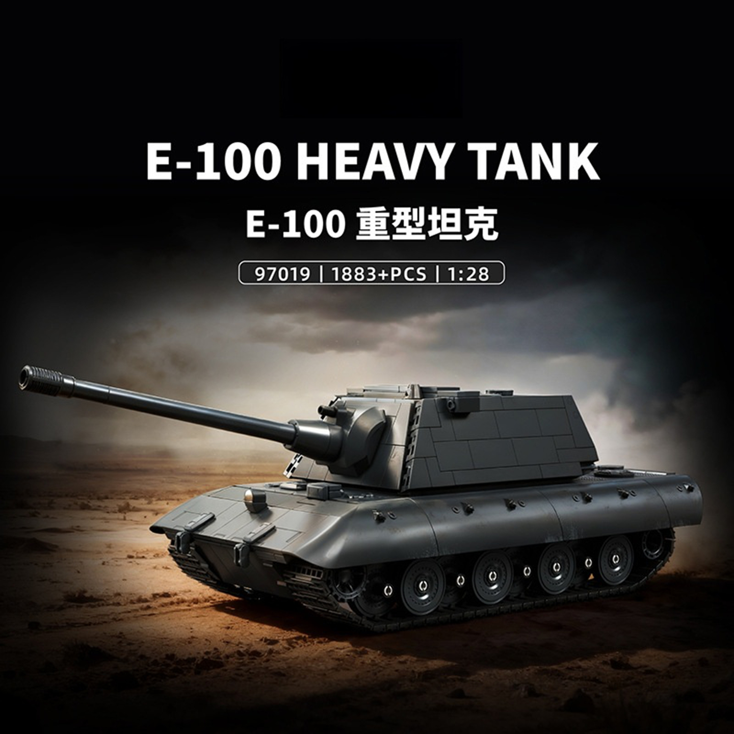 国产积木二战军事E-100重型坦克