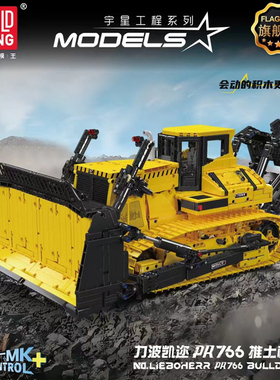 宇星模王17049利勃海尔PR766推土机国产积木工程车高砖拼装模型