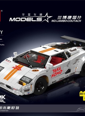宇星模王13194兰博基尼康塔什国产高砖积木MOC跑车拼装模型玩具