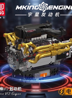 宇星模王10224女武神V12发动机国产积木高砖MOC引擎拼装模型玩具