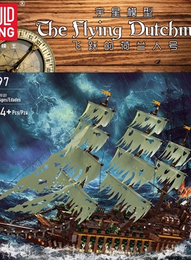 宇星模王13197加勒比海盗飞翔的荷兰人国产积木海盗船拼装玩具