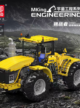 宇星模王17081挑战者铰链拖拉机国产积木工程车拼装模型玩具男孩