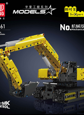 宇星模王15061机械挖掘机国产积木MOC工程车拼装模型玩具男孩礼物