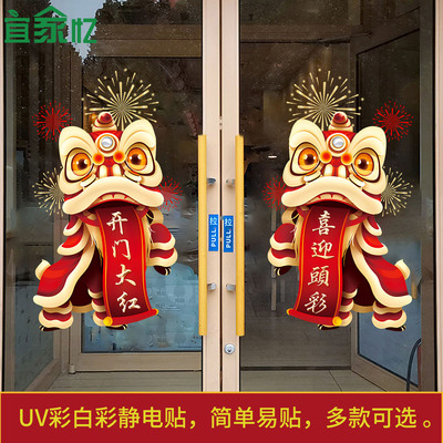 2026开门红马年职场布置银行保险公司商场橱窗玻璃门装饰静电贴纸