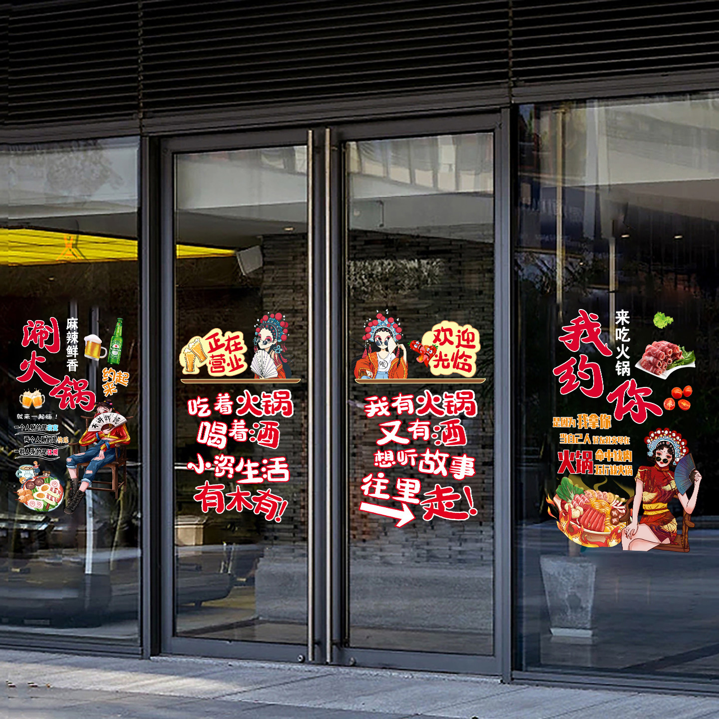 火锅烧烤饭店玻璃门静电贴网红国潮风创意文字店铺防撞装饰贴纸画