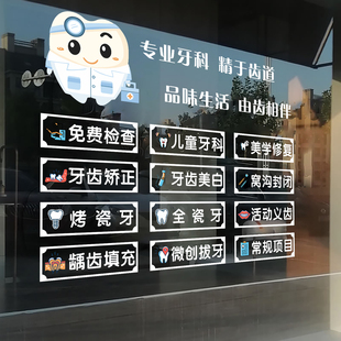 牙科诊所医院口腔科装饰贴纸牙齿广告标语玻璃门橱窗布置静电贴画