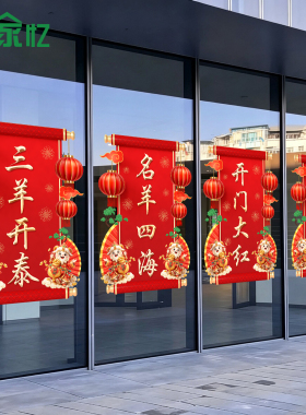 2026开门红职场布置静电贴纸